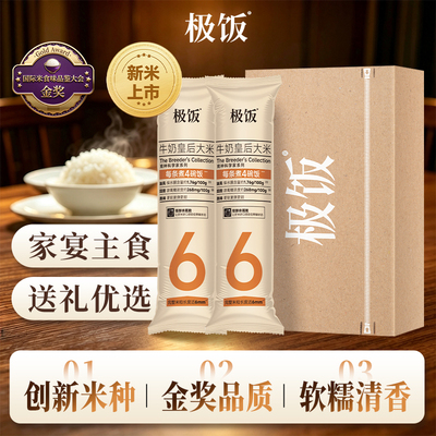 极饭新米牛奶皇后米东北粳米尝鲜