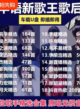 周杰伦车载歌曲u盘无损高音质华语经典流行港台抖音合集音乐mp3