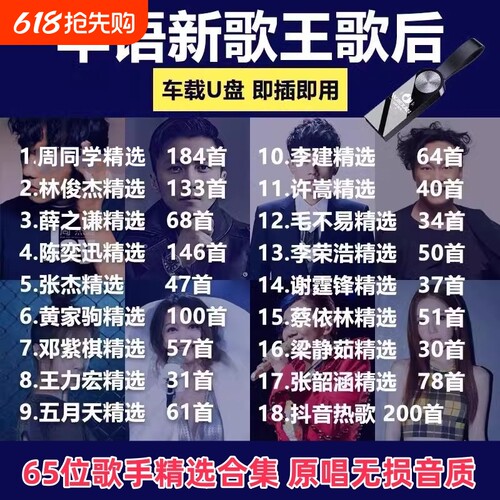 周杰伦车载u盘无损高音质华语经典流行港台抖音合集歌曲音乐mp3