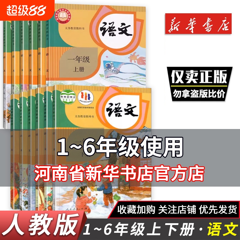 一二三四五六年级上下册语文书