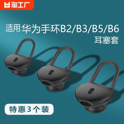 适用B7/B6/B5/B3青春版B2耳帽