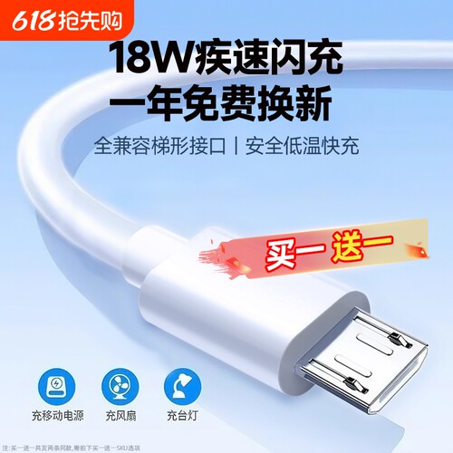 弎希安卓老式梯形通用18W闪充线