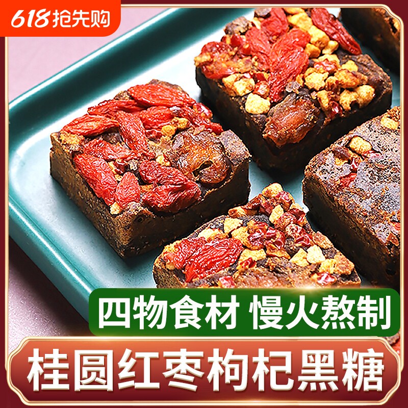 红枣枸杞桂圆黑糖老红糖手工正品甘蔗广西纯手工独立小包装蔗糖