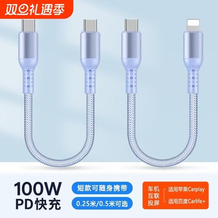 短款0.25/0.5米双type c转lightning车载carplay数据线适用华为苹果iPhone14/15/16/17充电宝便携pd快充电线