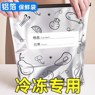 铝箔保鲜袋食品级铝钛箔抗菌密封袋冰箱食物自封袋冷冻冷藏收纳袋