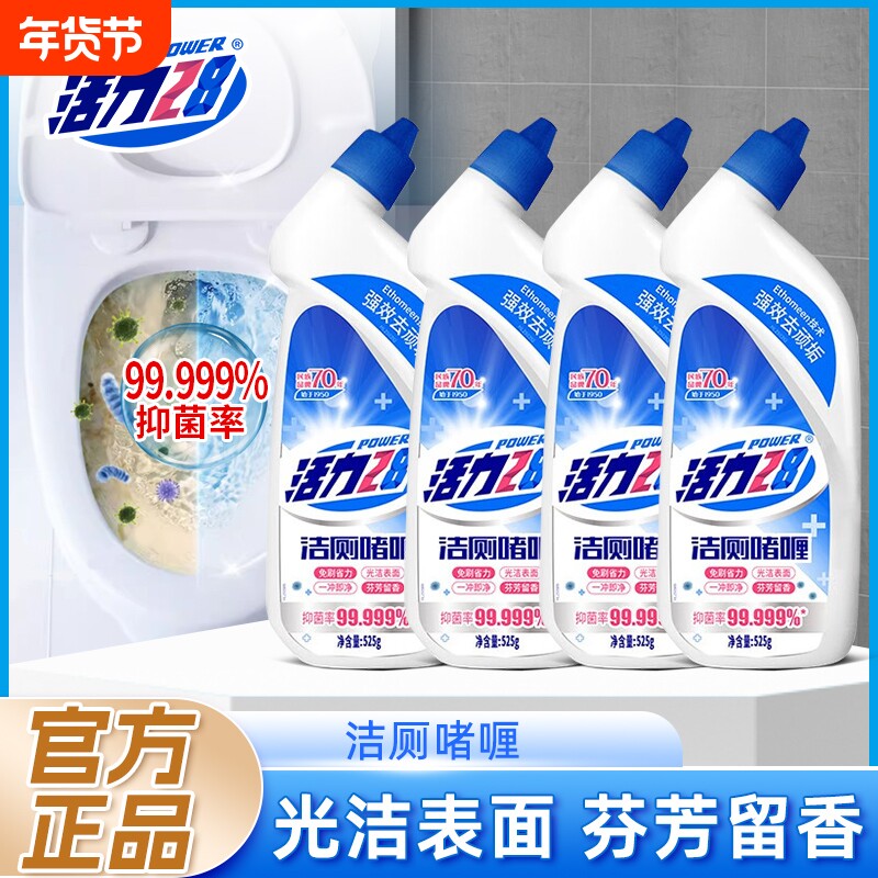 活力28洁厕啫喱去污除垢深层清洁马桶卫生间清洁剂正品留香强效