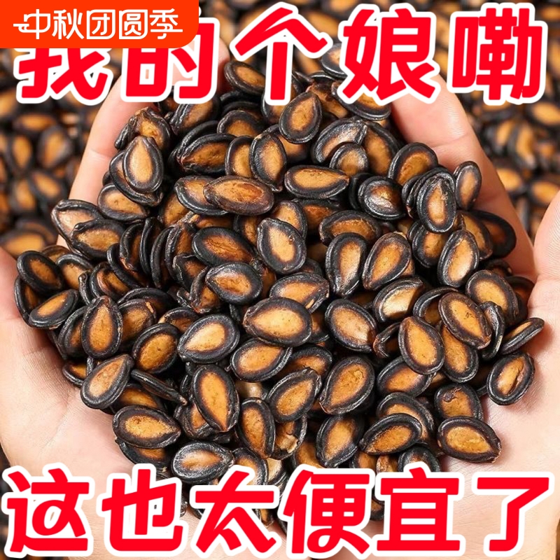 特价抢】大片西瓜子五香味话梅黑瓜子坚果炒货散装休闲零食瓜子
