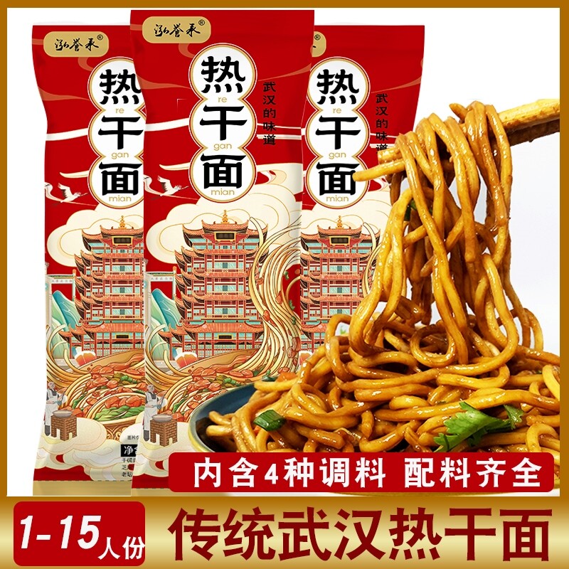 泓誉承武汉热干面带调料包湖北碱水面条早餐挂面拌面炸酱面速食