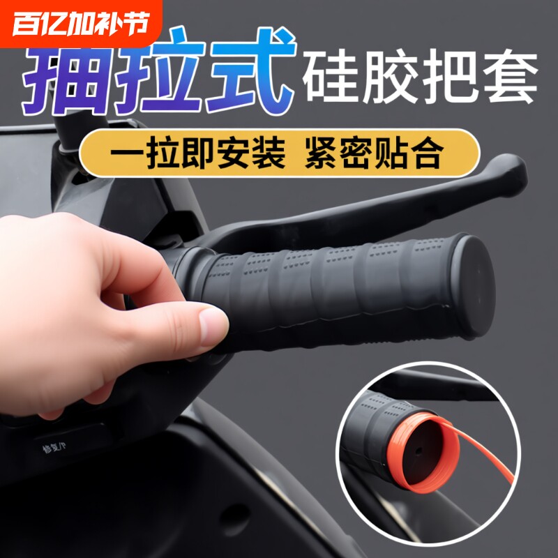 新款电动车把套硅胶防滑通用自行车防水减震柔软改装摩托车车把套