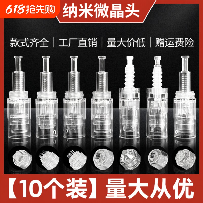 纳米微晶头生发电动微针针头导入仪器美容圆晶片12针36MTS中胚