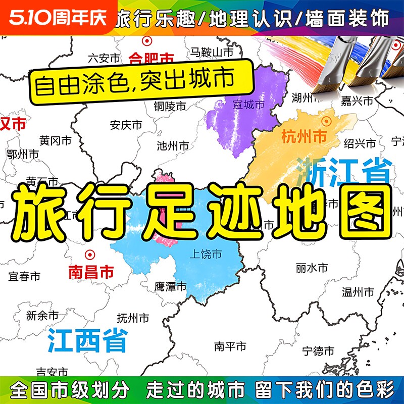 毕业填色实木中国地图旅行足迹DIY涂色城市划分旅标记挂轴油画布
