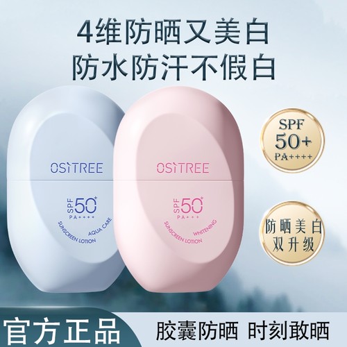 柳丝木高倍美白防晒霜乳SPF50+PA++++身体美白抗光高倍防紫外线
