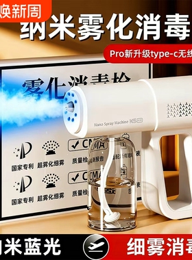 酒精消毒枪喷雾枪K5p蓝光纳米电动家用空气杀菌雾化器消毒机消杀