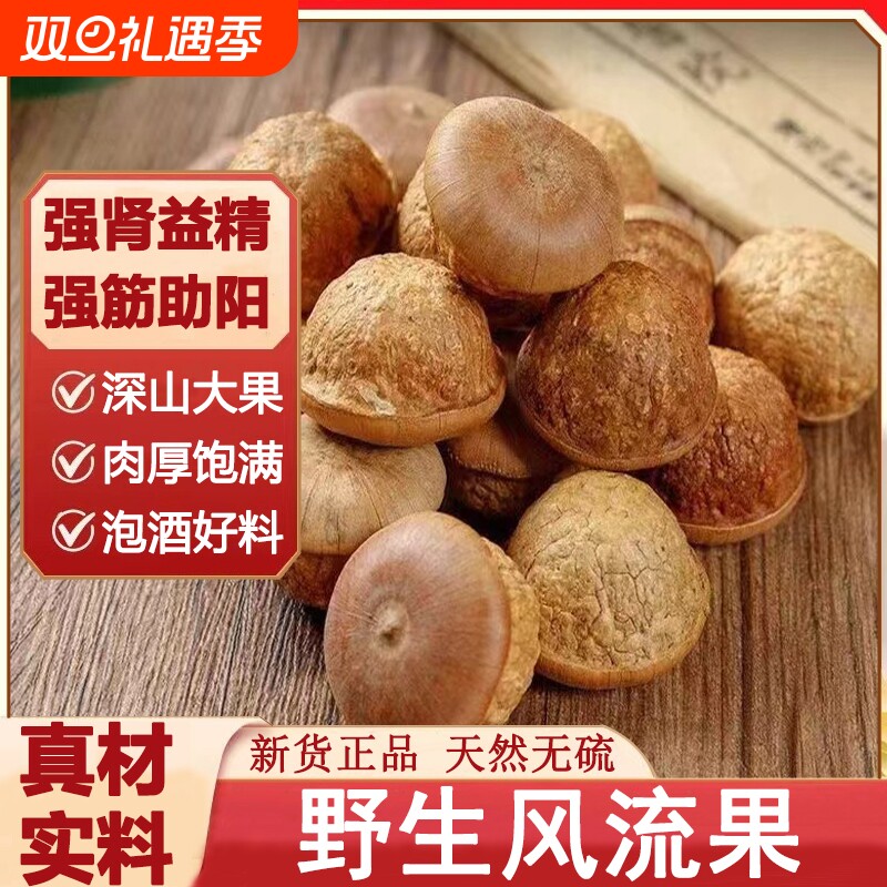 广西野生风流果石头果中药材大果风流干果天竺粒煲汤泡酒男士滋补