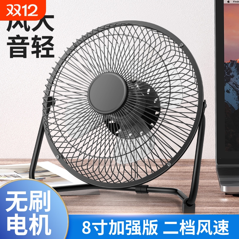 usb小风扇8寸迷你小电风扇小型家用办公室宿舍床上学生专用桌面风扇6寸4寸风力强劲声音轻小巧便携式风扇随身