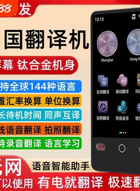 科大新款翻译机同声翻译器离线