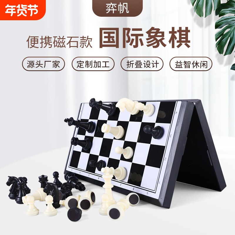 国际象棋儿童小学生比赛带磁性大号中号西洋棋子高级便携折叠棋盘