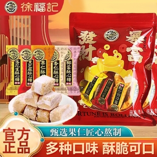 徐福记酥心糖花生芝麻味混合酥糖备年货喜糖果休闲小零食正品 220g