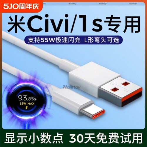 适用小米Civi数据线55W极速闪充Civi1S/2/3/4Pro充电器线67瓦超级快充Typec手机原装6平板Pad5Pro2米加长