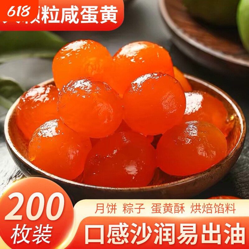 咸鸭蛋黄生红心大颗粽子馅料正宗高邮流油咸蛋黄包粽子蛋黄酥月饼