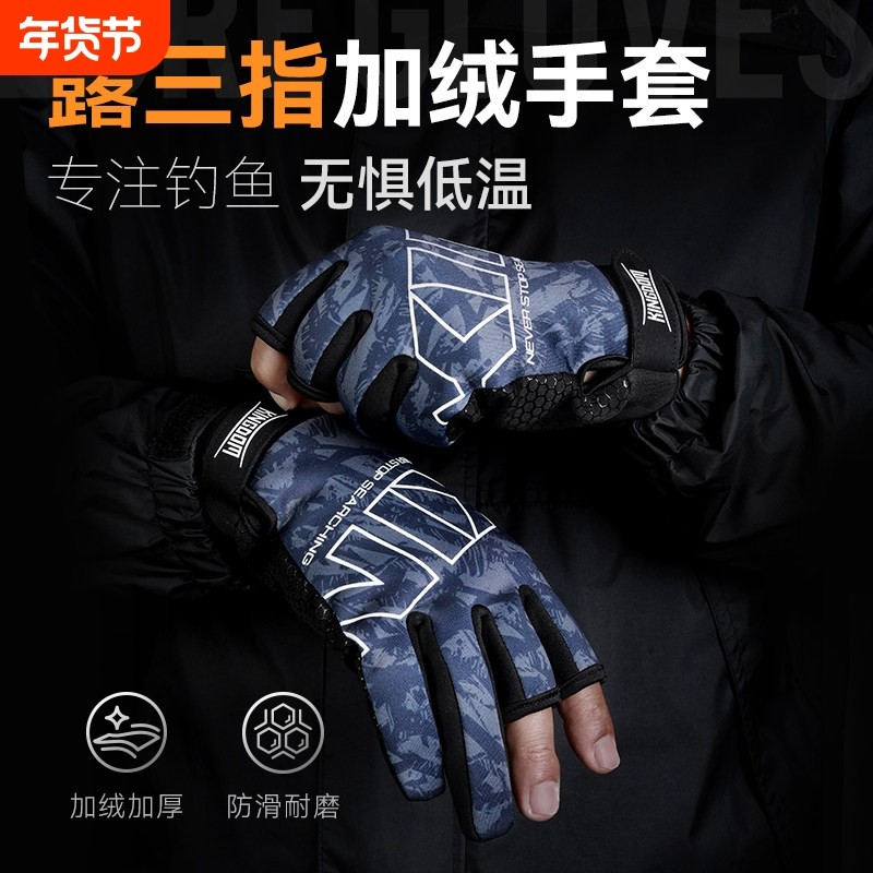 国王路亚冬季钓鱼手套露三指男专用新款防刺防水防寒保暖加绒加厚,户外/登山/野营/旅行用品,钓鱼手套,淘宝优惠券,粉丝福利购,淘宝优惠卷