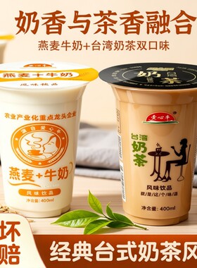 爱心牛400ml杯装燕麦牛奶学生奶茶爆款台湾西米露饮品椰奶美味
