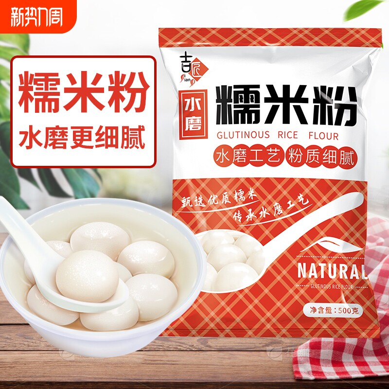 水磨糯米粉家用烘焙雪媚娘南瓜饼冰皮月饼汤圆粉粘米粉食用淀粉