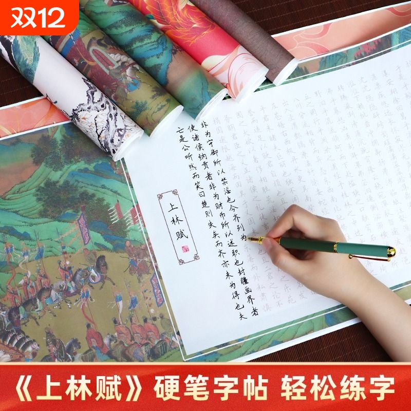 紫悦阁韵硬笔安徽硬笔字帖洛神赋