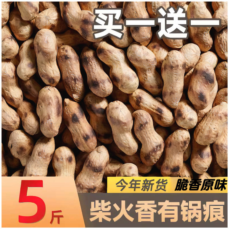 炒花生带壳原味现发铁锅熟炒货柴火干花生鲜花生瓜子年货现炒新鲜