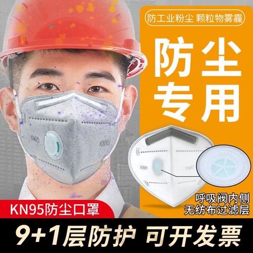 kn95活性炭防尘口罩呼吸阀防工业粉尘电焊工专用带透气防护二手烟