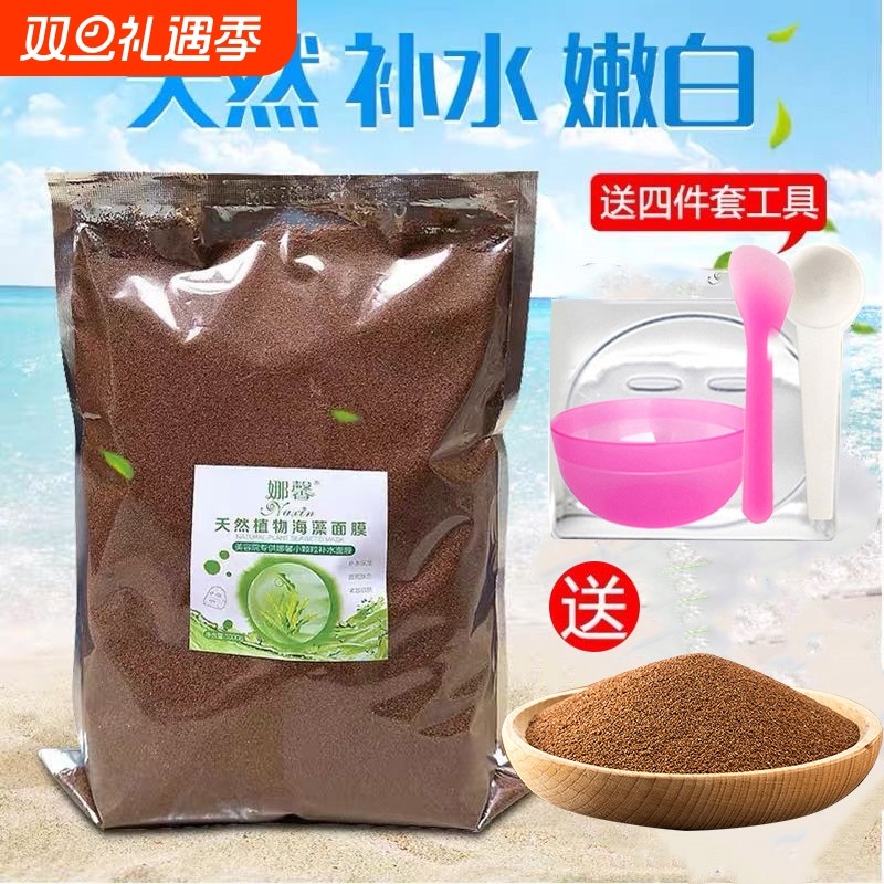 1000克娜小颗粒海藻膜天然补水保湿收缩毛孔海藻泥美容院胶原紧致