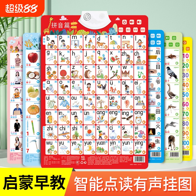 宝宝有声早教挂图数字贴3-6岁幼儿玩具儿童认知识字启蒙拼音字母表墙贴声母韵母学习神器动物分解乘法点读英文汉语无声益智童谣
