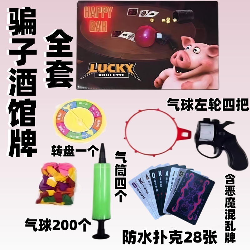 骗子酒馆桌游扑克牌线下实体玩具枪PVC卡牌酒吧左轮游戏道具趣味