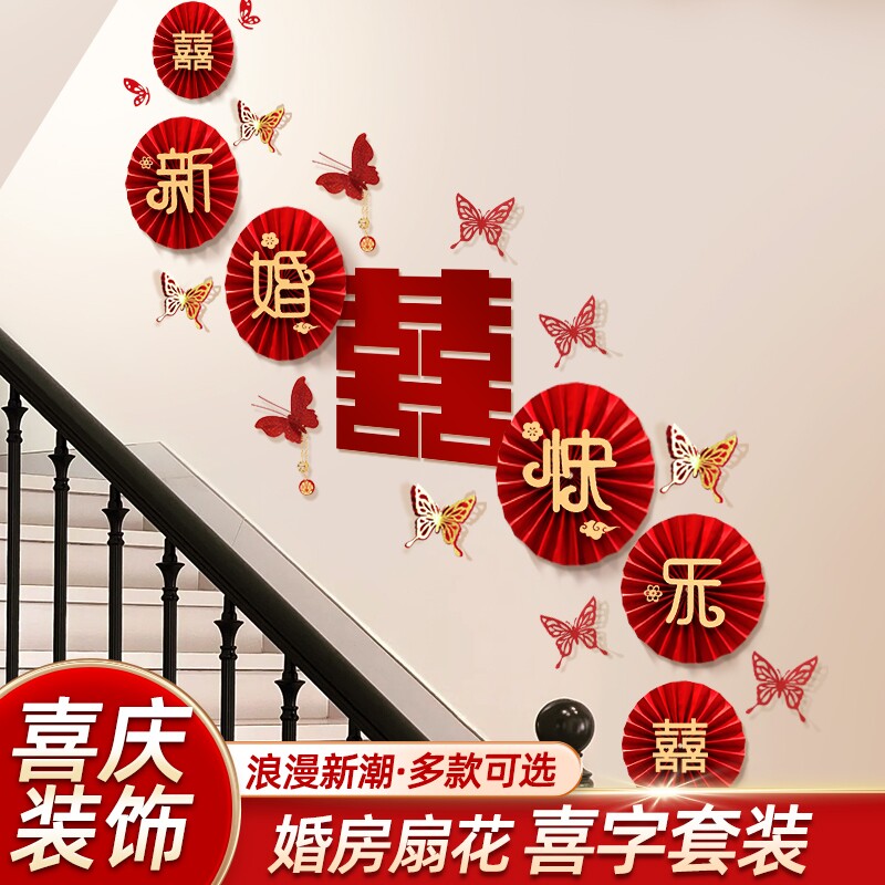婚房楼梯背景墙布置装饰婚礼新房客厅玄关墙高级感拉花婚庆用品