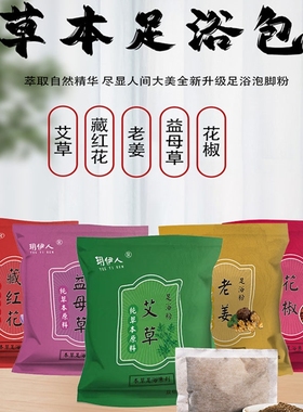 【30包】免煮去湿气泡脚药粉包