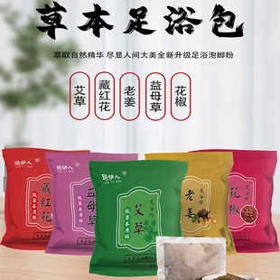 免煮去湿气泡脚药粉包 30包