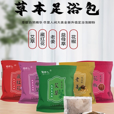 【30包】免煮去湿气泡脚药粉包
