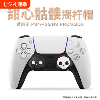 甜心骷髅手柄摇杆帽硅胶摇杆NS保护套键帽switch盖世小鸡pro飞智沙漠狐无线