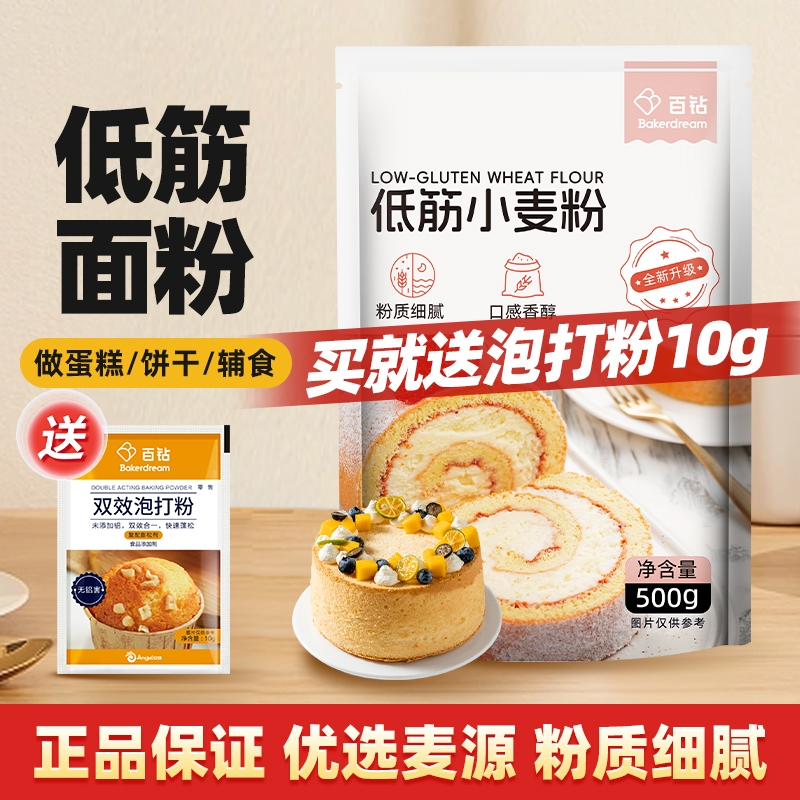 百钻低筋面粉 家用做饼干小麦粉戚风蛋糕专用粉 中筋面粉烘焙原料