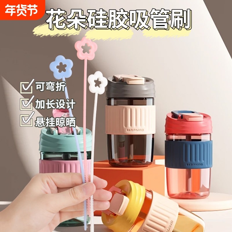 花朵吸管刷子清洁刷专用小刷子缝隙水杯管子清洗加长神器硅胶洗杯,家庭/个人清洁工具,杯刷/瓶刷,淘宝优惠券,粉丝福利购,淘宝优惠卷