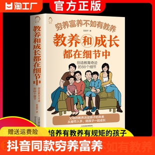 抖音同款 礼仪典故育儿漫画书籍中国现代亲子读物家庭教育一5 好习惯培养家风礼仪规矩 12岁 穷养富养不如有教养