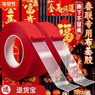 对联专用双面胶贴自粘无痕贴春联双面胶粘喜字双面胶带网格不留痕