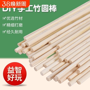 竹棒圆棒diy竹圆棒竹棍子学生花束儿童手工材料拼装3-10mm数数棒