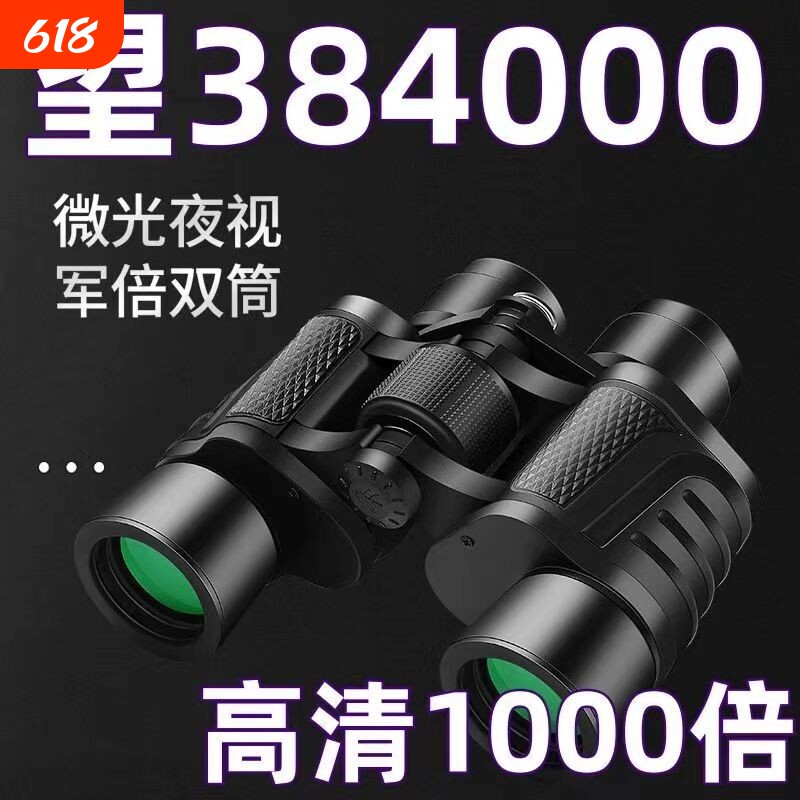 【德国正品军倍】望远镜双筒高倍超清夜视成人户外专业特种兵找蜂