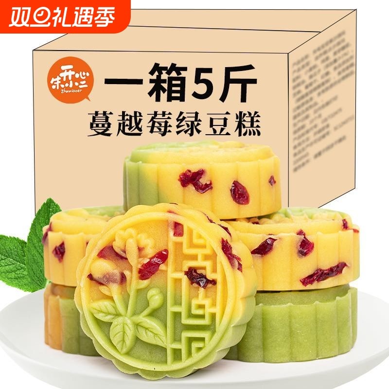蔓越莓绿豆糕板栗酥饼传统老式糕点点心整箱爆款休闲零食食品小吃