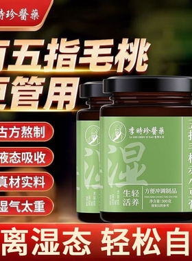 李时珍伏湿膏官方旗舰店正品五指毛桃赤小豆茯苓膏去湿气调理脾胃