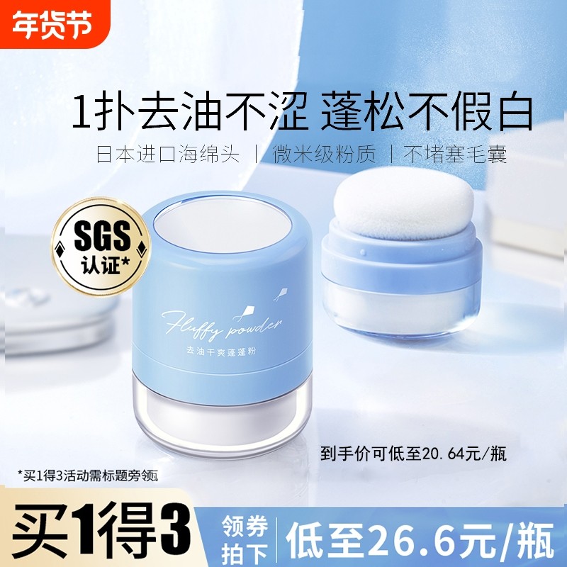 蓬蓬粉头发控油蓬松神器去油头免洗干发粉蓬松粉喷雾刘海头油发根 - 淘宝联盟商品