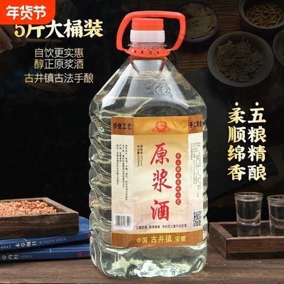 一言成金古井镇浓香型白酒原浆酒桶装52度2500ml