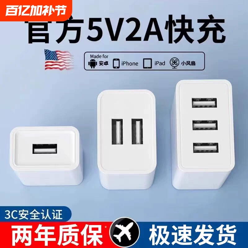 5v2a1a充电头多口头10W双口通用USB插头快充数据线适用苹果华为小米5W慢充电源适配器安卓手机耳机充电器套装