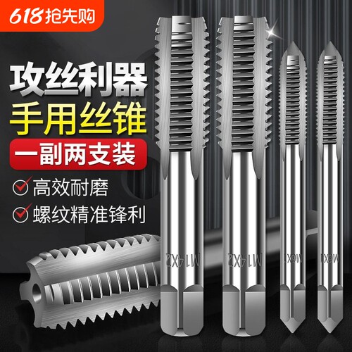 手用丝锥套装M3-M24一付2只手动攻丝扳手螺纹钻头螺纹锥开牙工具